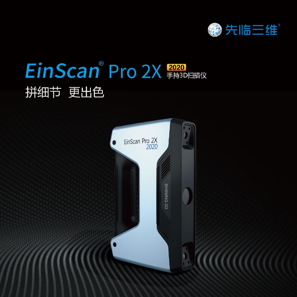 EinScan Pro 2X 2020 產(chǎn)品手冊(cè)_00.jpg