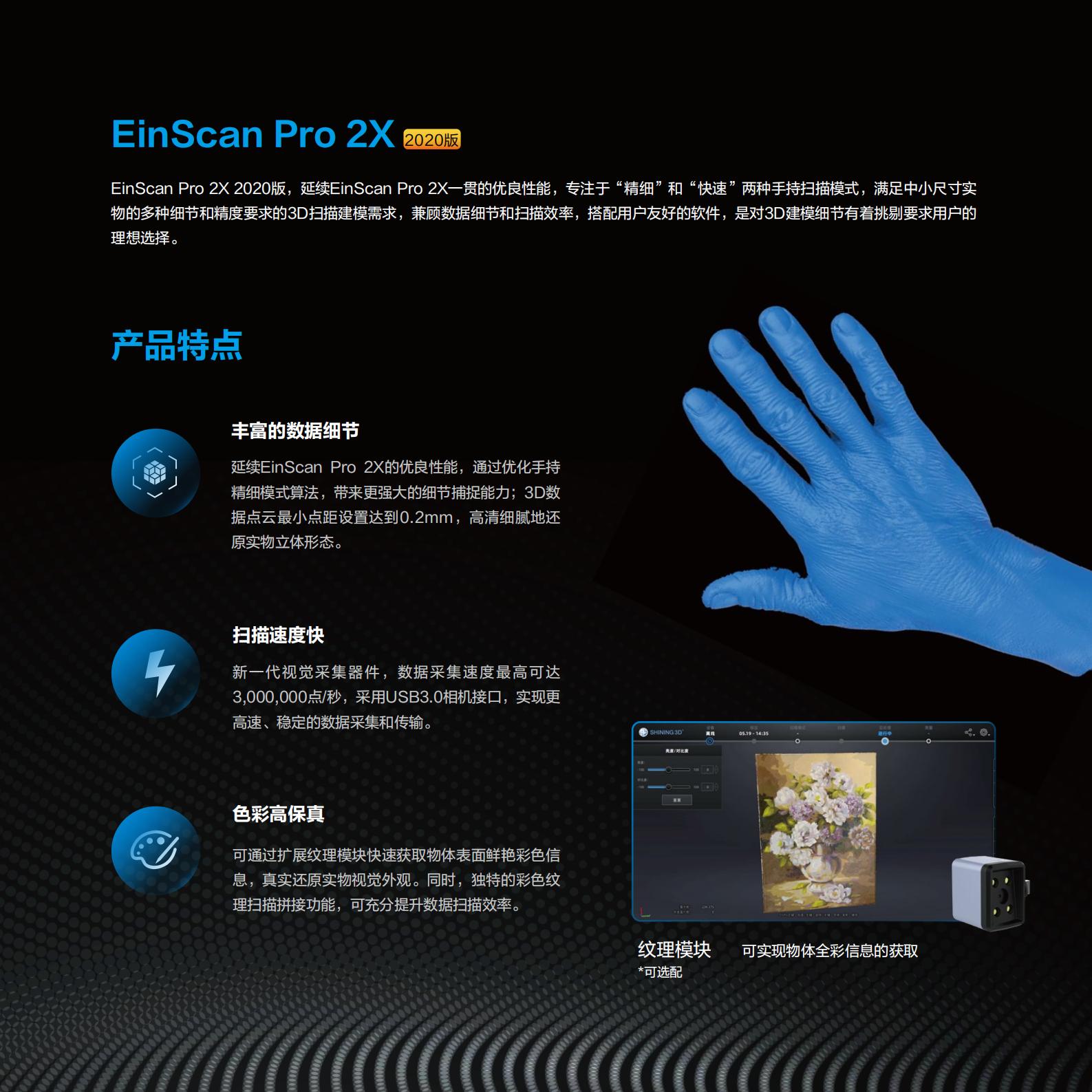 EinScan Pro 2X 2020 產(chǎn)品手冊(cè)_03.jpg