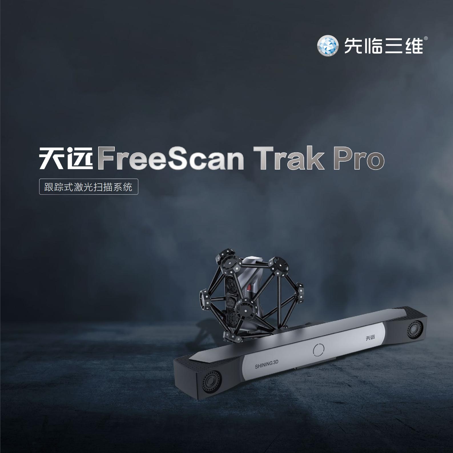 FreeScan Trak Pro彩頁(yè)_00.jpg