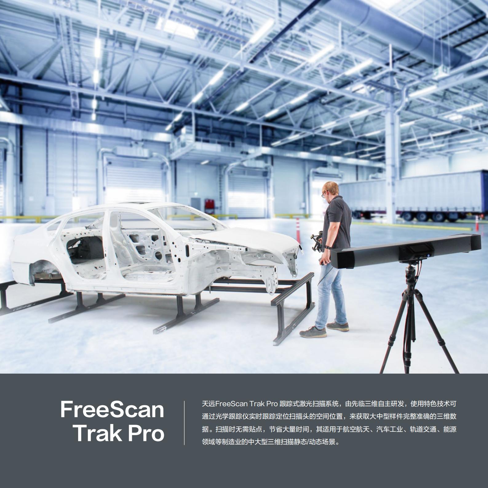 FreeScan Trak Pro彩頁(yè)_01.jpg