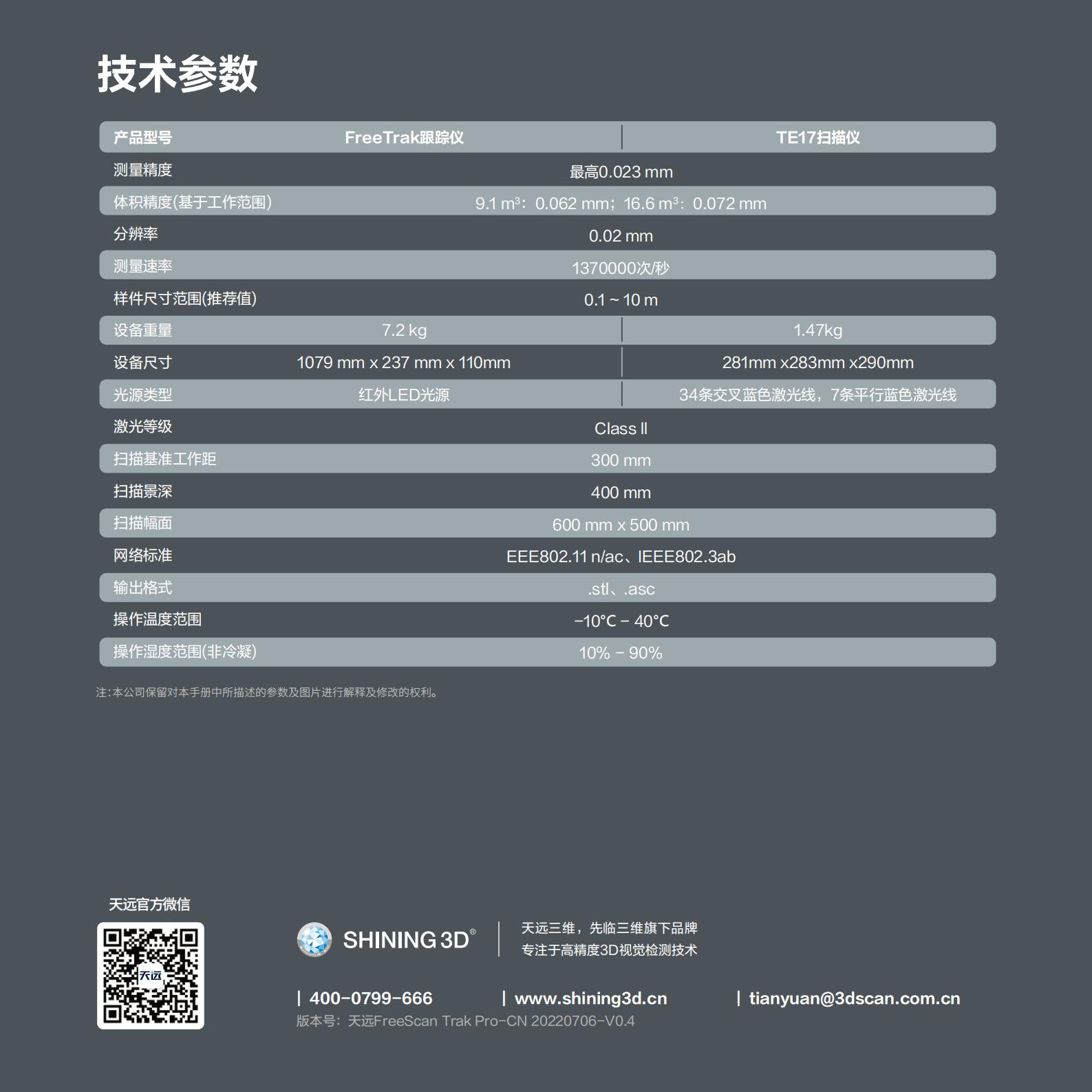 FreeScan Trak Pro彩頁(yè)_07.jpg