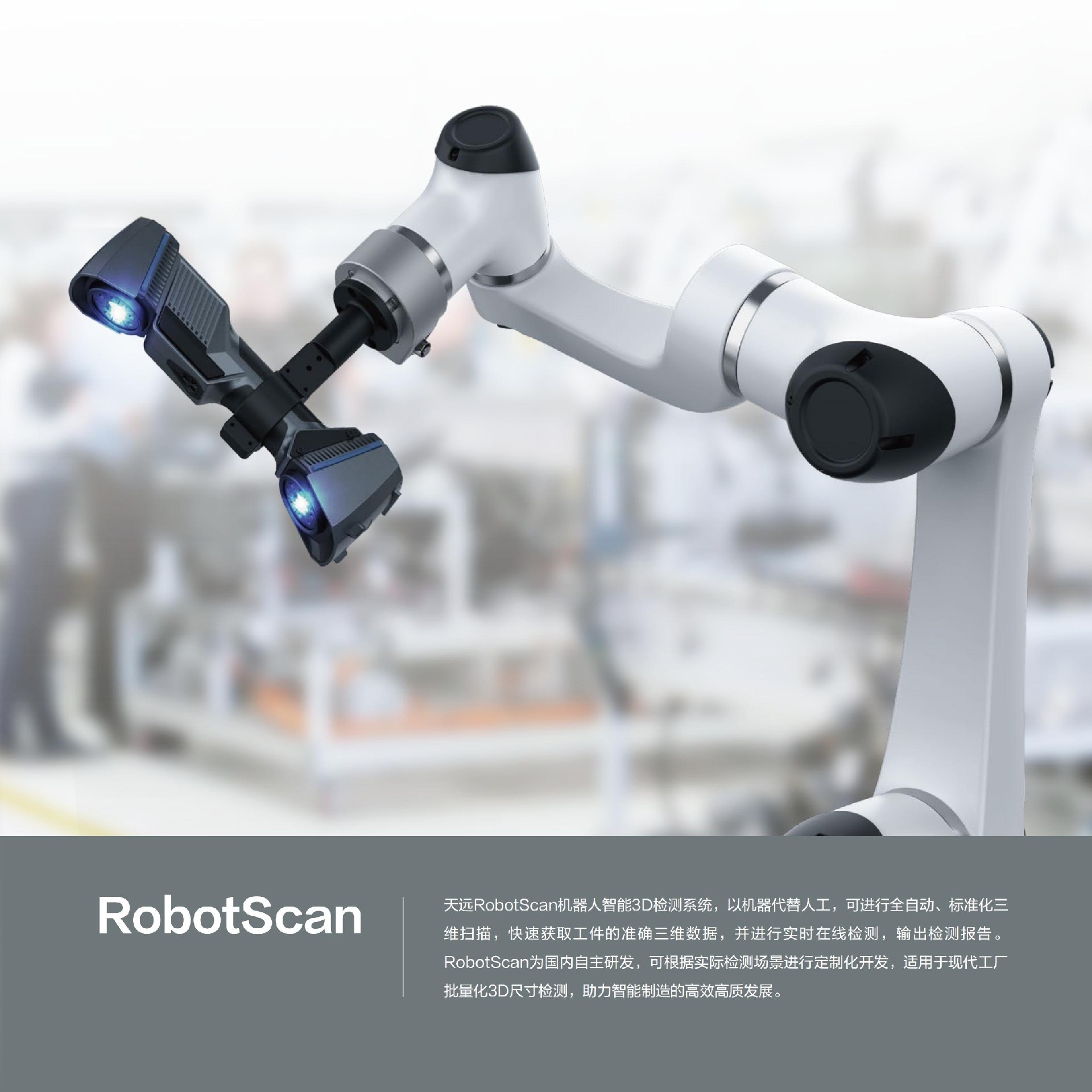 方形折頁(yè)RobotScan系列[中]V0.5_01.jpg